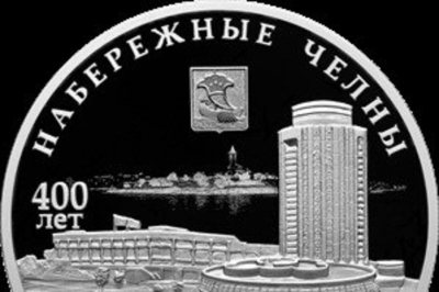 ЦБ России выпустит памятную монету в честь юбилея Челнов