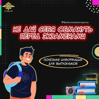&laquo;Пакет страховки&raquo;, звонки от фейковых комиссий: как мошенники обманывают сдающих ЕГЭ