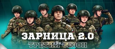 &laquo;Зарница 2.0&raquo; в Татарстане: 100 000 участников, новый сезон и расширенные возможности