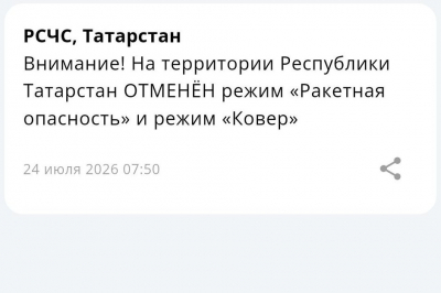 В Татарстане отменили ракетную опасность спустя более двух часов